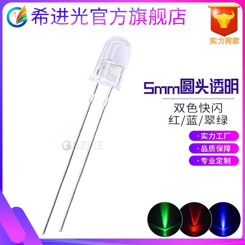 f5透明5mm红翠绿双色红蓝双色快闪直插式led灯珠发光二极管,农机/农具/农膜,其它农用工具,淘宝优惠券,粉丝福利购,淘宝优惠卷