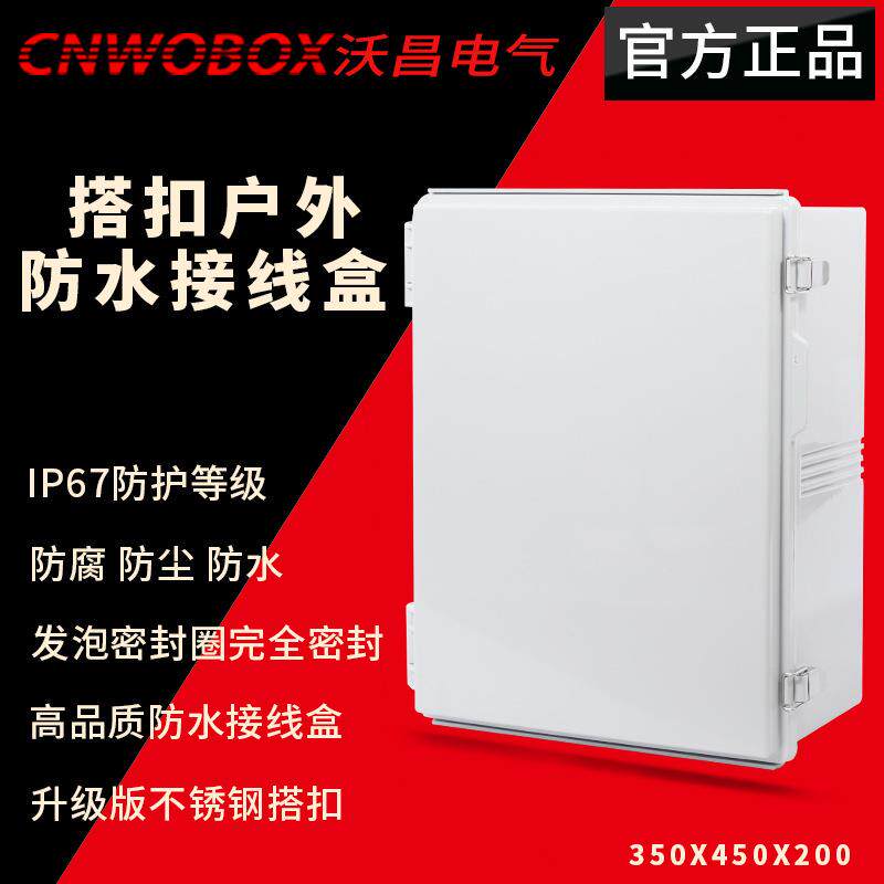 工厂350*450*200塑料基业箱ABS压扣防水接线箱电气强电布线箱