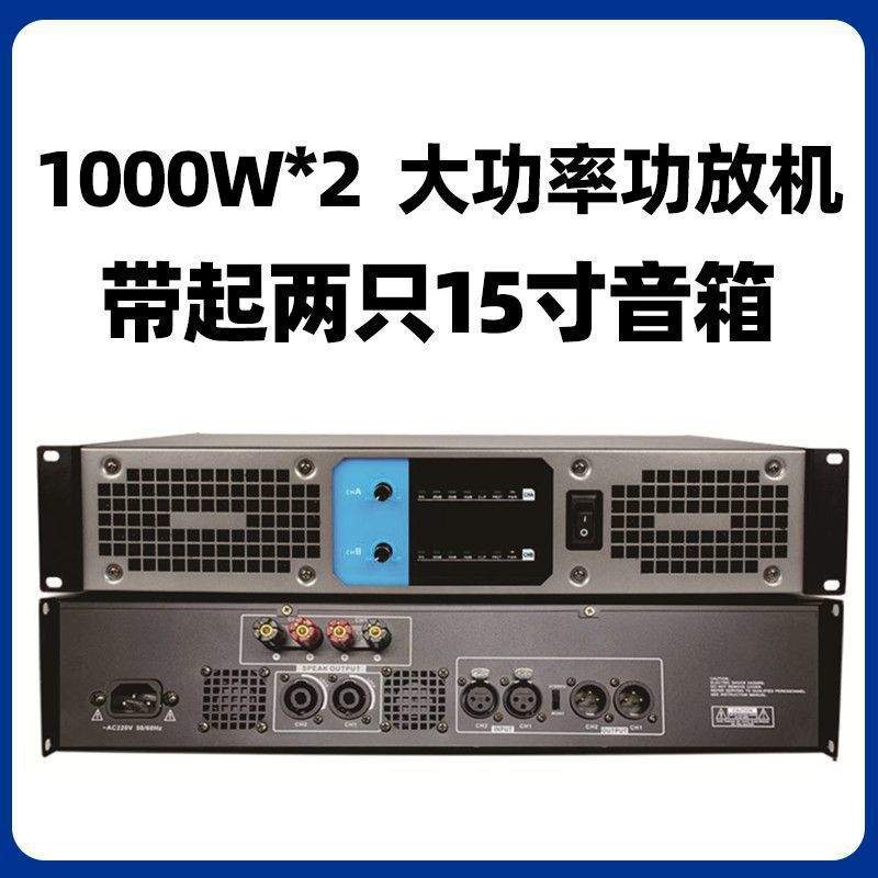 数字功放机纯后级大功率专业四通道家用舞台音响套装专业功放包邮
