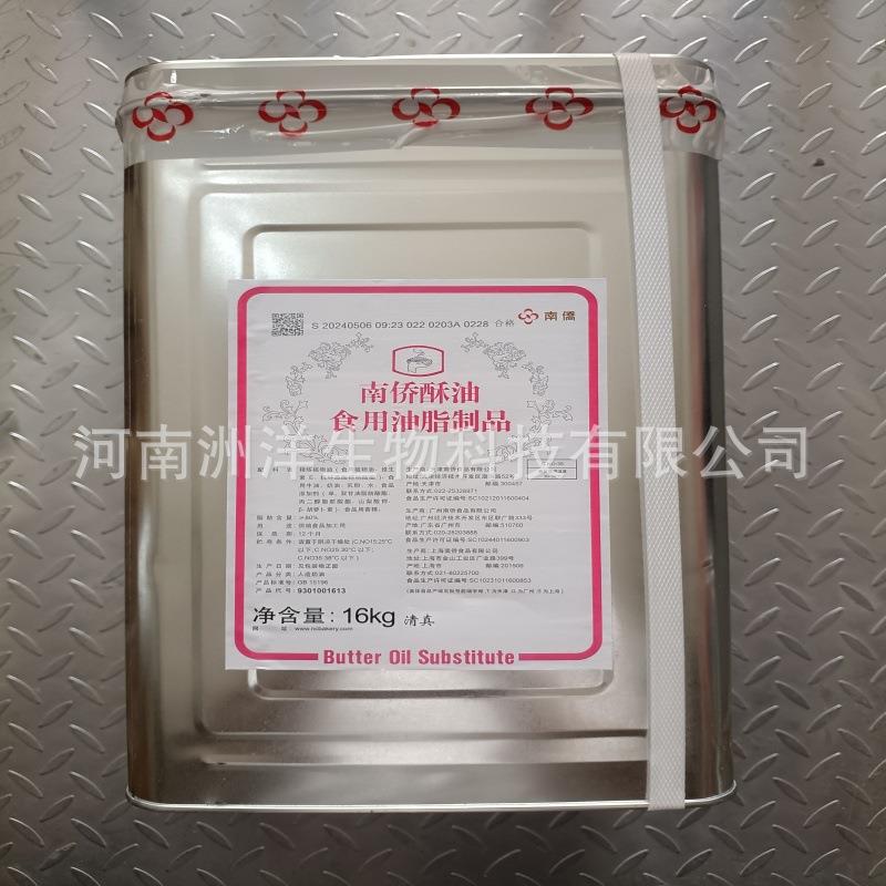 南桥酥油南侨起酥油16kg无水酥油烘焙原料侨艺酥油人造黄油
