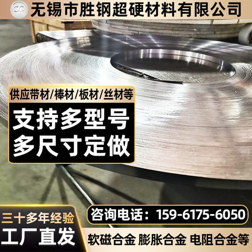 坡莫合金1J34矩磁镍铁合金因瓦合金冷轧带材钢板NiFe34钢带圆棒