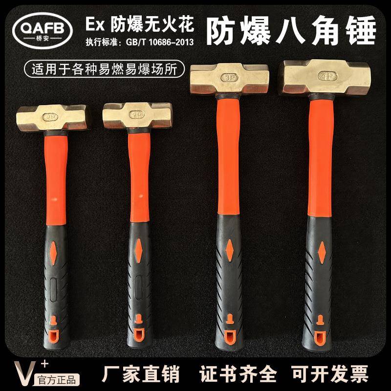 防爆铝青铜八角锤铍青铜锤无火花锤木柄塑柄铜榔头铜合金大锤小锤