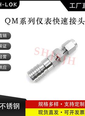 SHJH直销替代Swagelok316不锈钢SS-QM2-B1-200微型快接母头