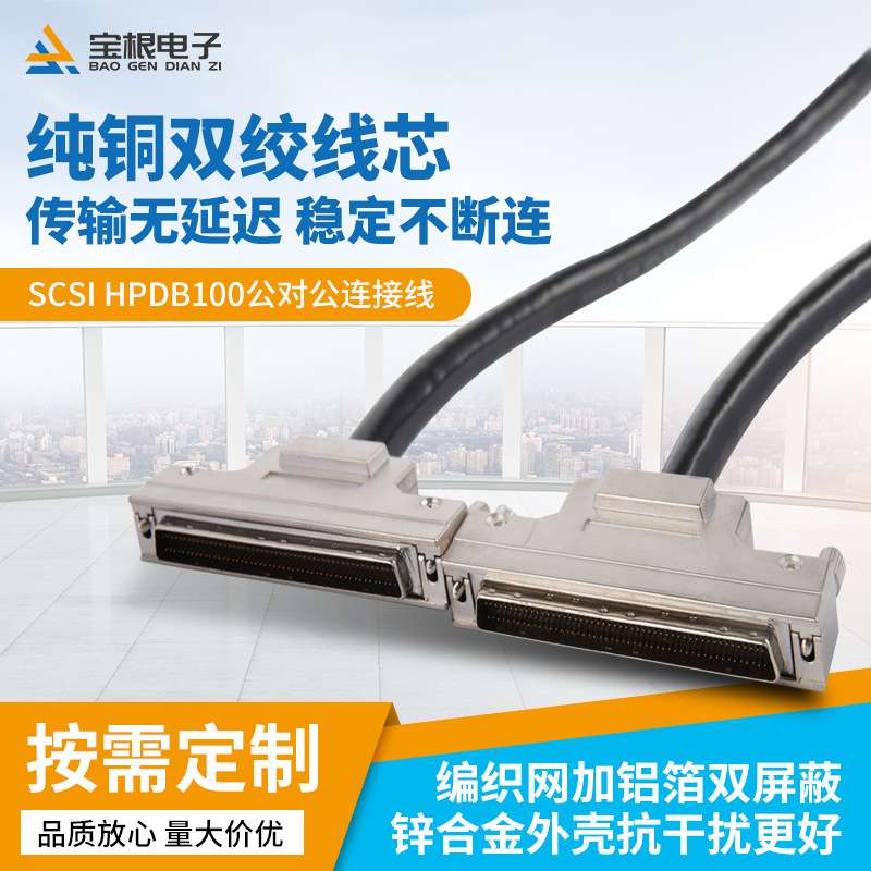 SCSIDB100公对公连接线50对铜双绞双屏蔽铁壳螺丝式黑色1.5米2米