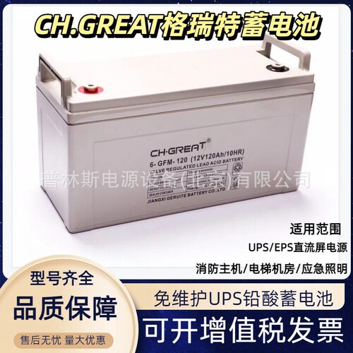 CH.GREAT格瑞特6-FM-120 蓄电池12v120Ah电力机房UPS直流屏蓄电池