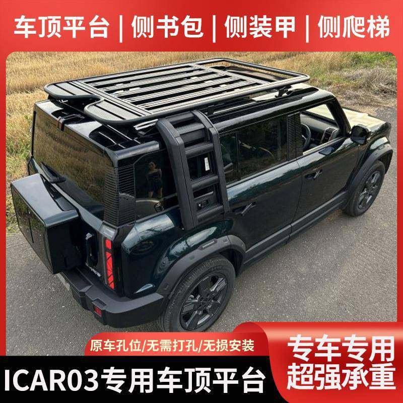 奇瑞icar03改装车顶行李架平台侧爬梯小书包侧机甲改装套件,鲜花速递/花卉仿真/绿植园艺,割草机/草坪机,淘宝优惠券,粉丝福利购,淘宝优惠卷