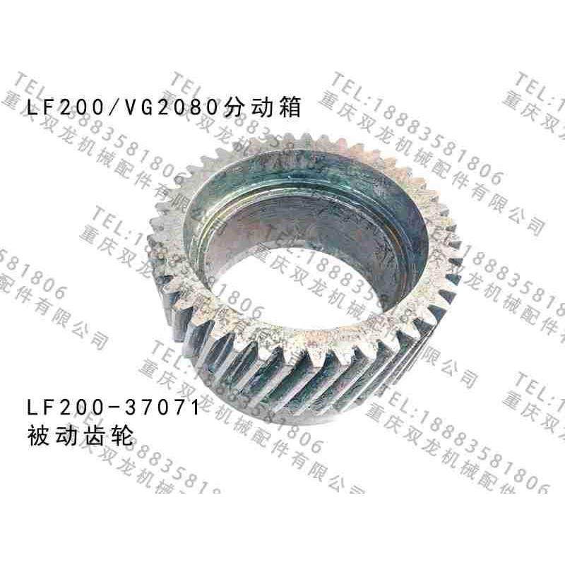 直销铁马北奔重卡LF200分动箱原厂配件被动齿轮LF200-37071