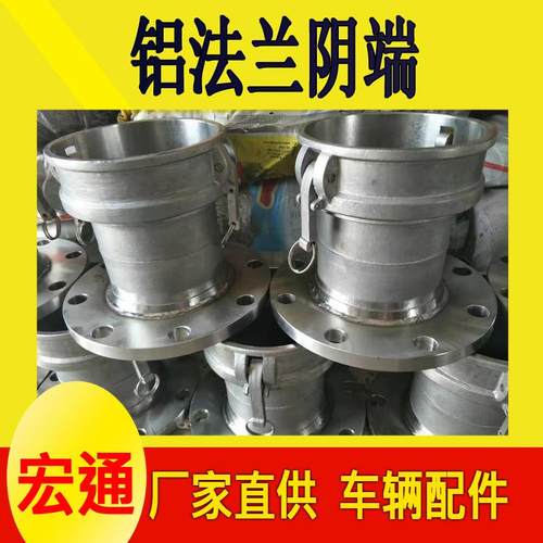 圆法兰阴端快速接头C型不锈钢阴端法兰2.5寸3寸4寸5寸油罐车配件