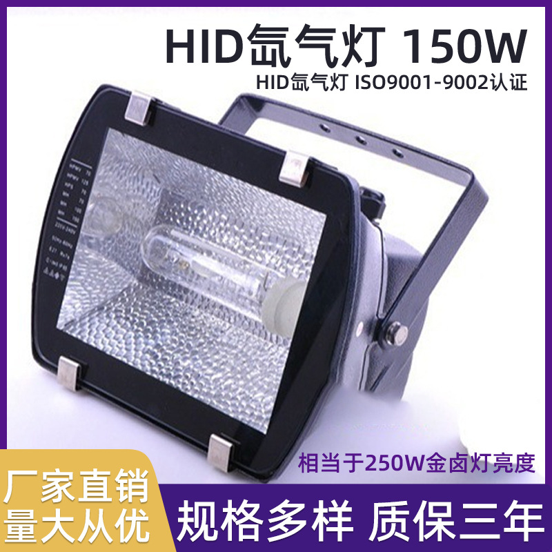 220V150WHID金属卤化物氙气投光灯 看守所照明泛光灯监狱灯探照灯