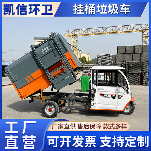 电动三轮挂桶垃圾车环卫分类垃圾桶清理车3方小型环卫车