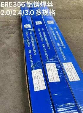 华通ER5356直条铝焊丝铝焊丝ER53561.62.02.43.04.0包邮