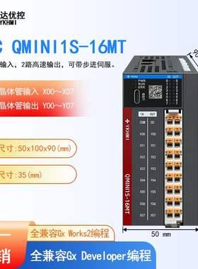 中达优控PLC QMINI1S-16MT 30MT 兼容FX1S 直销