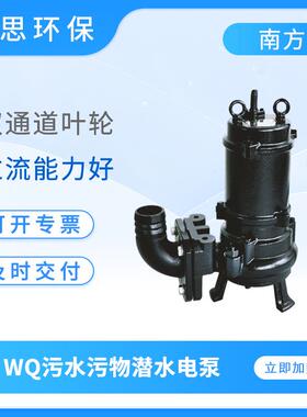 南方潜污泵50WQ10-10-0.75地下室排污潜水泵污水污物潜水电泵