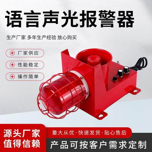 ZGBJ-50带防护网罩语言声光报警器语音声光一体式报警器工业报警