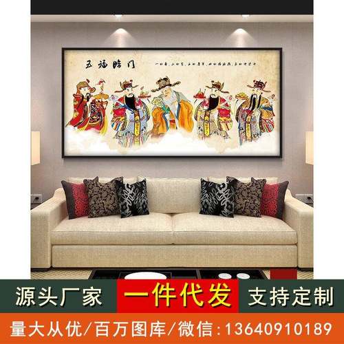 五路财神挂画新年装饰画客厅五福临门风水招财壁画农村中堂画供台