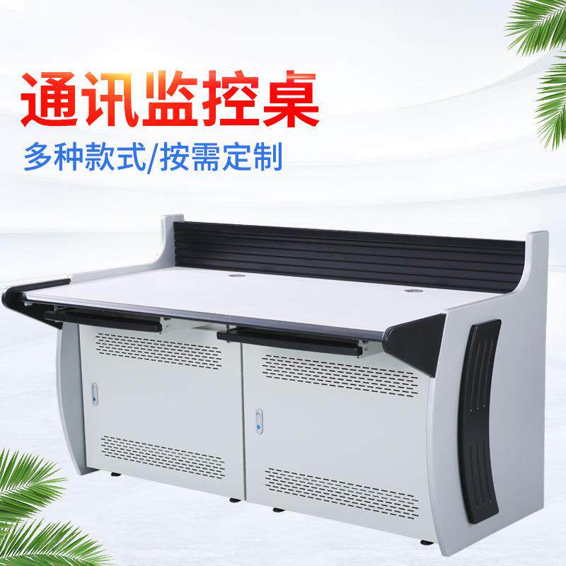 监控操作台电力管网指挥中心操作台机房控制台调度中心操作台
