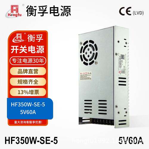 衡孚HF350W-SE-5工业电源220AC/DC5V60A小体积大功率直流开关电源