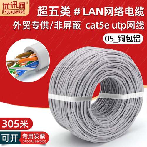 外贸超五类非屏蔽网线8芯cat5eutp电脑宽带双绞LAN网络线缆305米