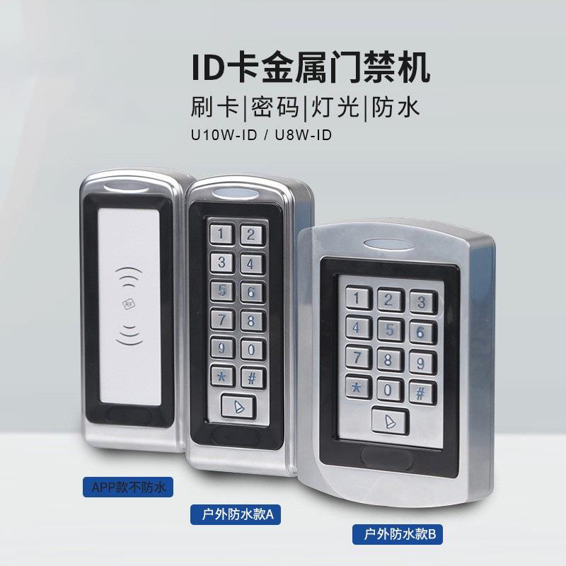 IC卡金属防水小门禁机按键开关一体机wg26读头级别ip6