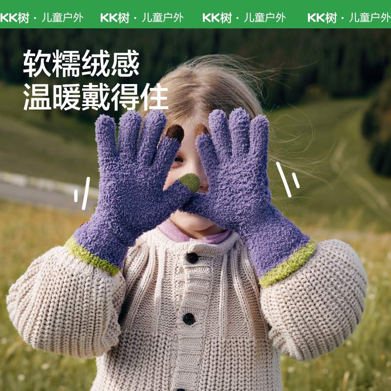 KK树可触屏儿童手套冬天保暖男童女童宝宝防寒五指分指A类抗静电