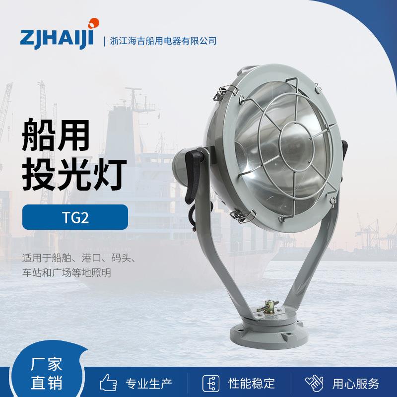 直销钢质白炽投光灯投光灯具300W500W钢质船用等TG1/2-B/L