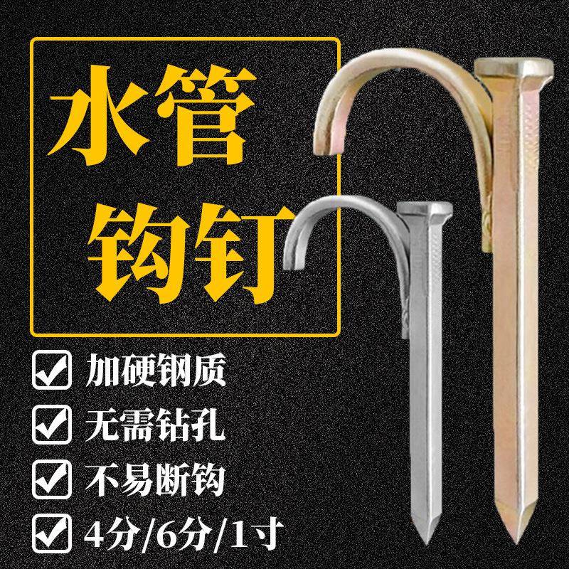 水管钩钉线管卡钉PPR勾钉水泥钩钉水管固定钉管码钉4分/6分/1寸