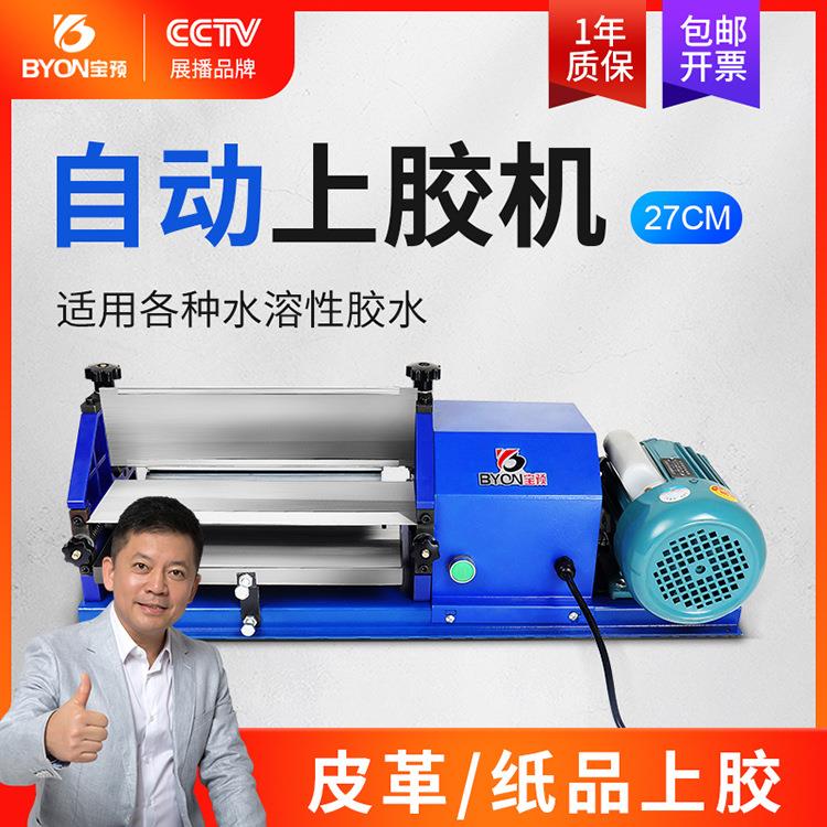 宝预台式27CM白乳胶上胶机水性胶涂胶机手提纸袋纸盒对裱上胶机