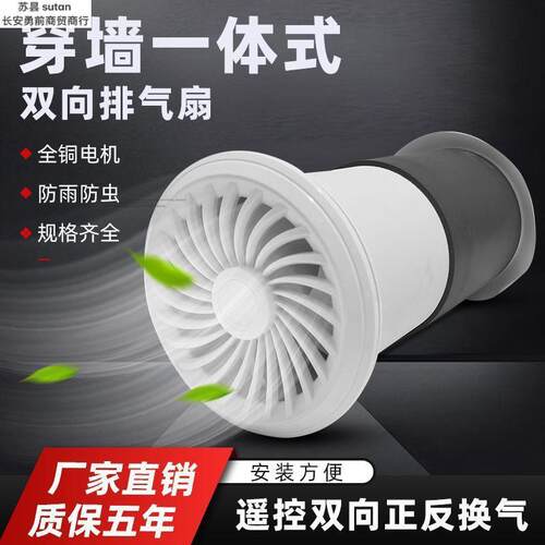 穿墙一体式棋牌室双向排气扇新风机换气扇风卫生间厨房管道抽风机