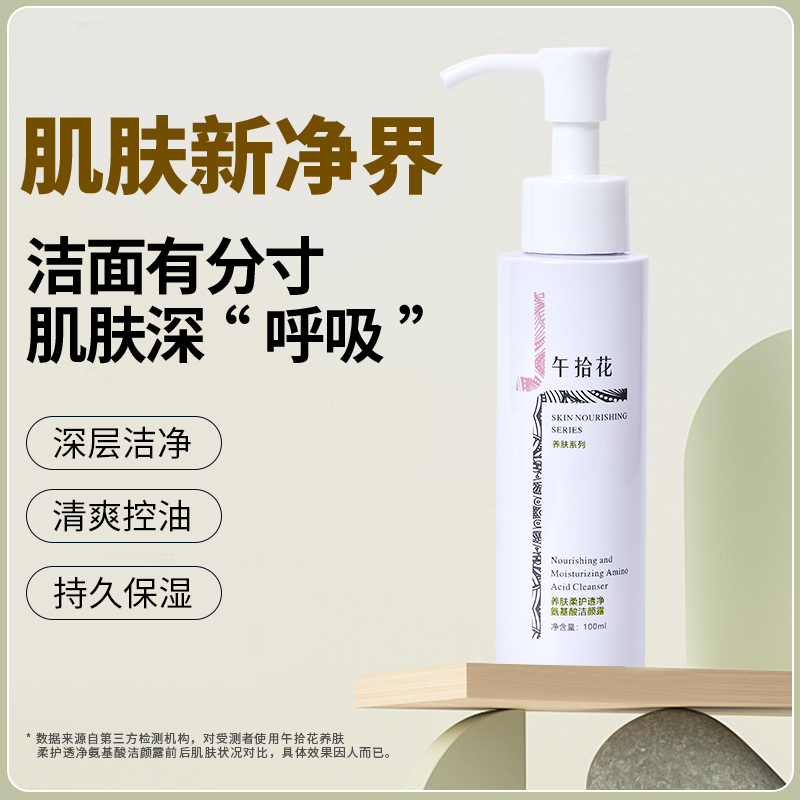 午拾花氨基酸洗面奶女水杨酸精华控油男青少年深层洗脸清洁泡沫