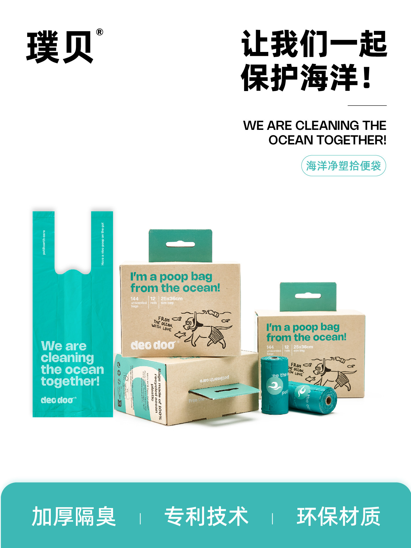 Deo Doo Pubei宠物狗屎袋收集袋遛狗屎铲方便小工具可生物降解的