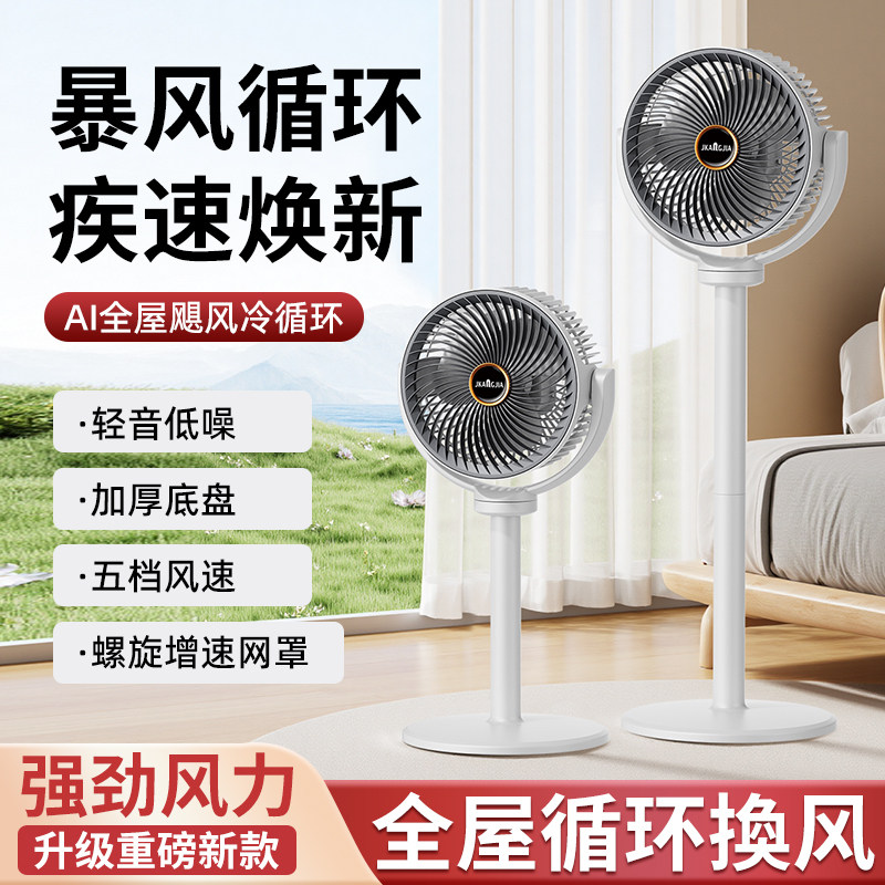 【六月来了】空气循环扇家用立式摇头落地扇小型轻音大风力电风扇图片