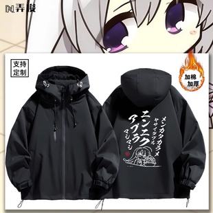 魔女的夜宴动漫周边绫地宁宁同款cos冲锋衣夹克衣服加棉保暖外套