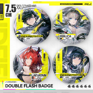 明日方舟终末地艾尔黛拉伊冯余烬莱万汀周边45mm双闪徽章谷子