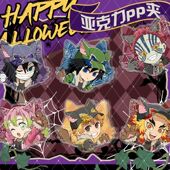 鬼灭之刃万圣节系列炭治郎杏寿郎蝴蝶忍周边Q版 亚克力pp夹装 饰