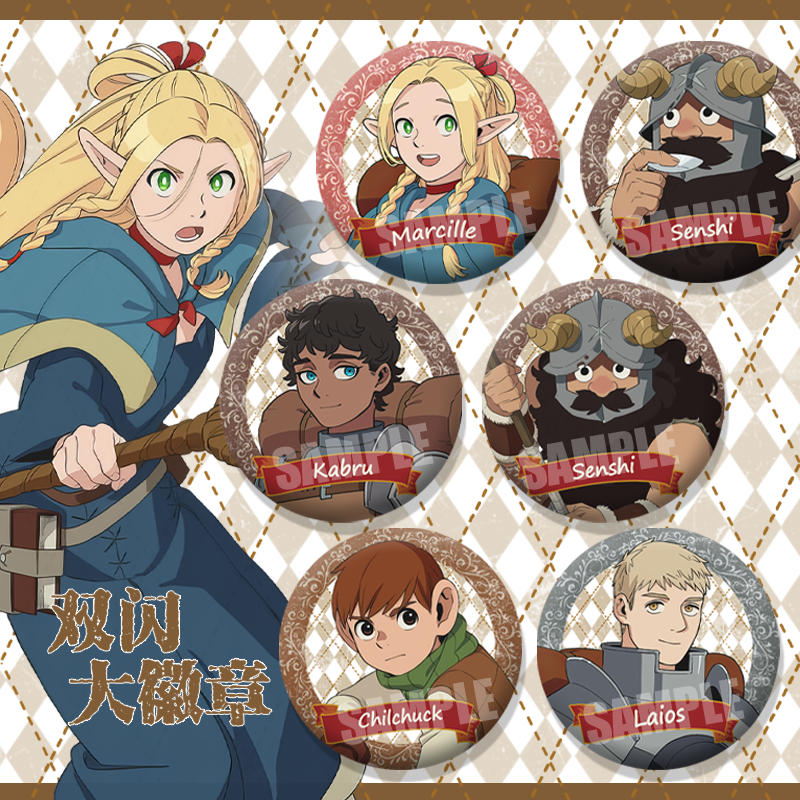 迷宫饭痛包徽章玛露希尔莱欧斯森西动漫周边双闪75mm徽章谷子挂饰