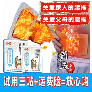 适用于腰椎间盘突出膏药贴腰椎骨关节软组织损伤远红外治疗贴