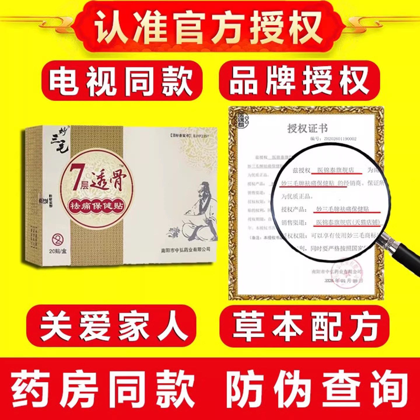 妙三毛七层透骨保健贴膏药腰间盘超颈肩官方旗舰店正品电视同款
