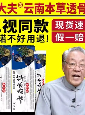 姚大夫云南本草透骨膏电视同款颈肩腰腿膝盖关节疼官方正品旗舰店