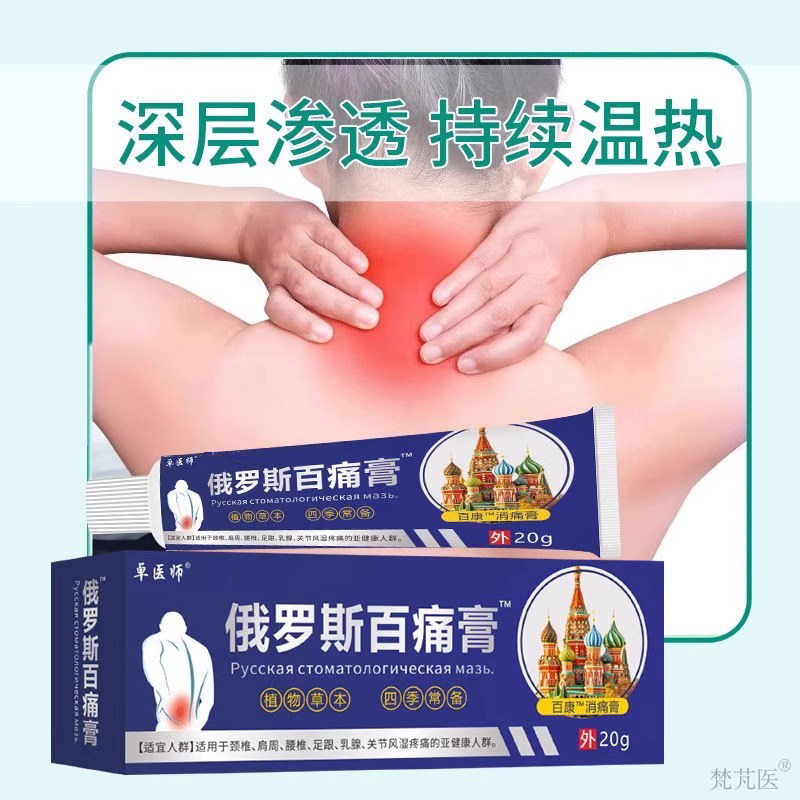俄罗斯颈腰腿关节外百痛膏软膏图片