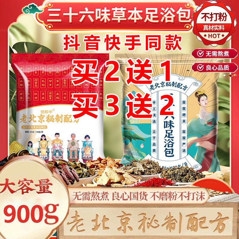 三十六味足浴包艾草泡脚生姜花椒中药草本足浴包粉洗脚艾草泡脚包,保健用品,艾灸/艾草/艾条/艾制品,淘宝优惠券,粉丝福利购,淘宝优惠卷
