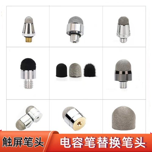 希沃电容笔触屏替换笔头
