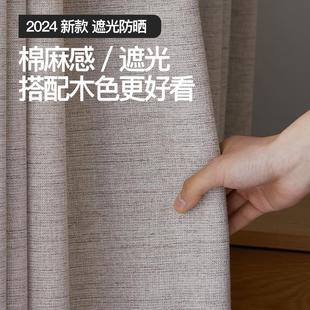 卧室现代简约客厅书房2024新款 呈开棉麻窗帘遮光隔热防晒日式 梵川