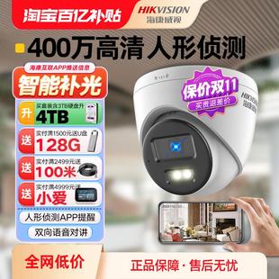 摄影头全彩夜视 海康威视poe摄像头室内半球家用高清全套监控套装
