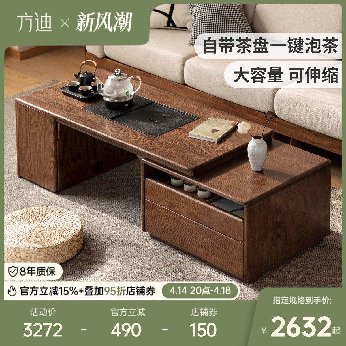方迪实木伸缩茶几橡木泡茶桌家用功夫茶台客厅新中式茶桌茶几一体