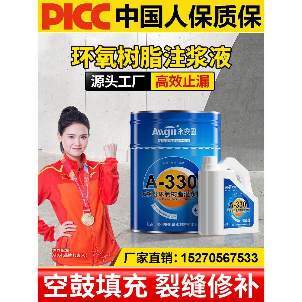 永安固双组份灌浆料高渗透改性环氧树脂注浆液聚氨酯堵漏剂灌封胶,基础建材,防水涂料,淘宝优惠券,粉丝福利购,淘宝优惠卷
