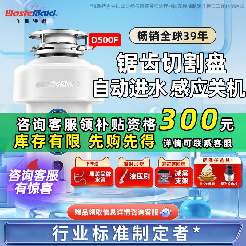 唯斯特姆厨房家用食物垃圾处理器粉碎机无线A36/D100/D500/D500F