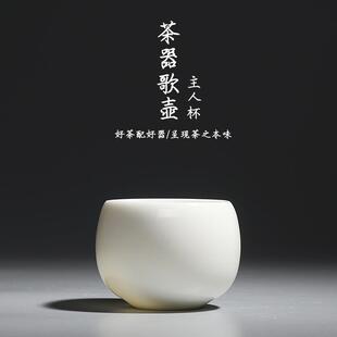 德化白瓷茶具功夫茶喝茶 猪油白茶杯主人杯单杯 茶道个人杯专用