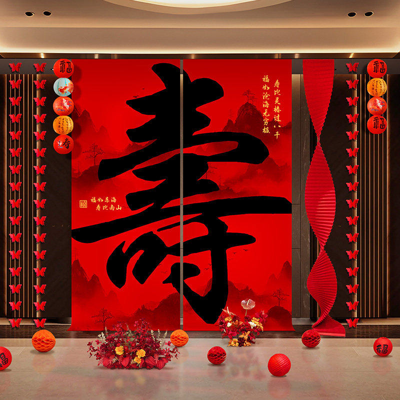 爸妈生日快乐帆布条挂布老人寿宴场景装饰布置用品祝寿贺寿背景挂