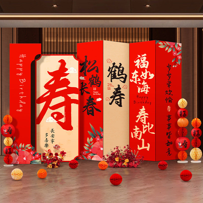 爸爸妈妈八十80大寿宴场景布置装饰老人生日60过寿背景墙kt板高级