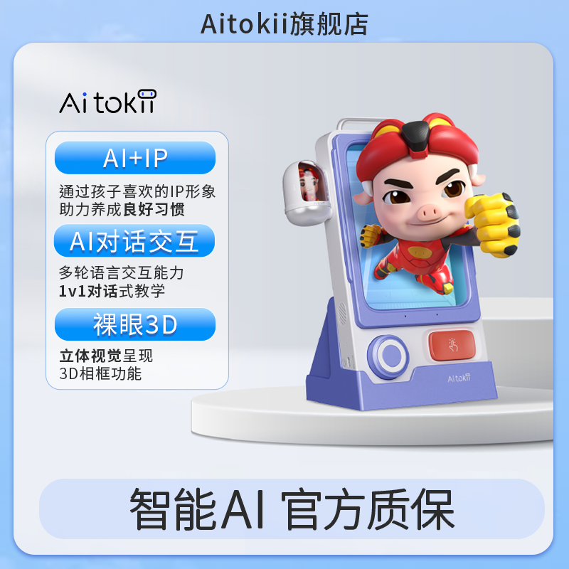 AI智能早教学习机陪伴儿童成长